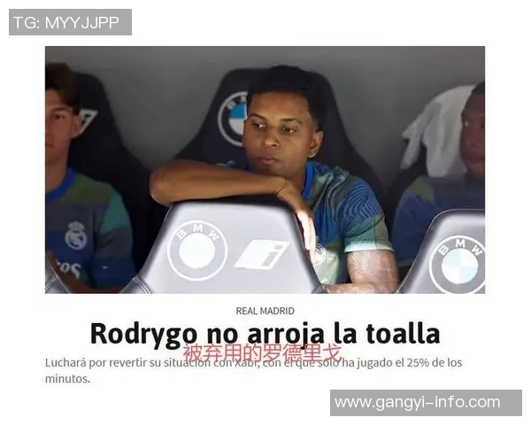 罗德里戈面临的困境无法改变唯有坚持才能迎来阿隆索离开的机会 罗德里戈面临的困境无法改变唯有坚持才能迎来阿隆索离开的机会