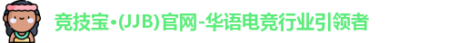 jjb竞技宝